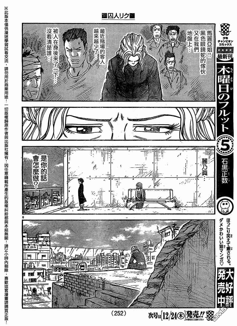 《特极囚犯》漫画最新章节第233话免费下拉式在线观看章节第【6】张图片