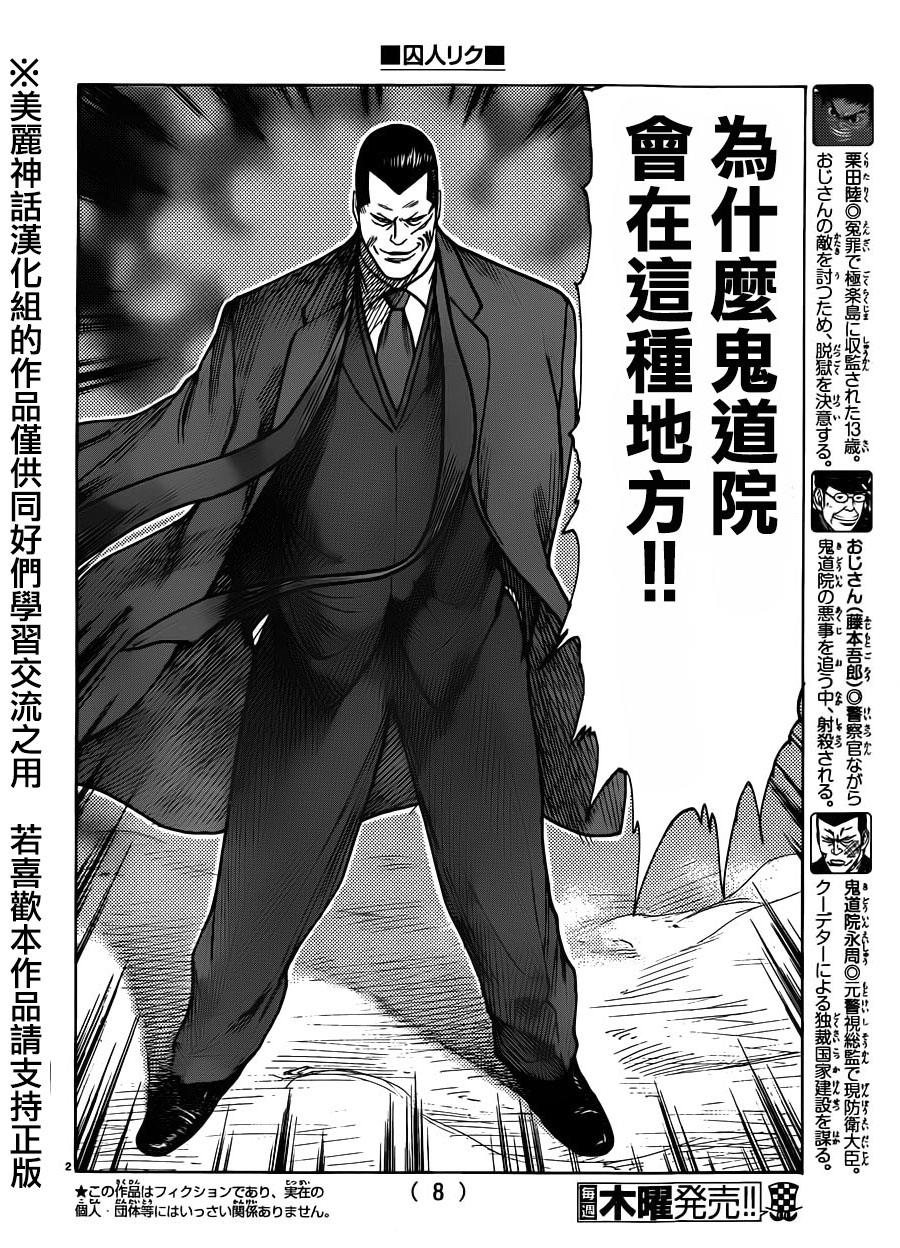 《特极囚犯》漫画最新章节第193话免费下拉式在线观看章节第【4】张图片