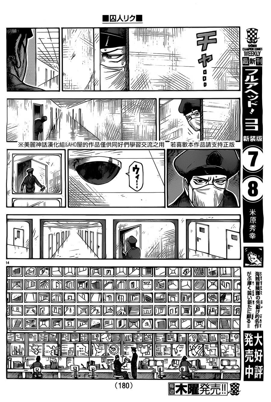 《特极囚犯》漫画最新章节第135话免费下拉式在线观看章节第【14】张图片