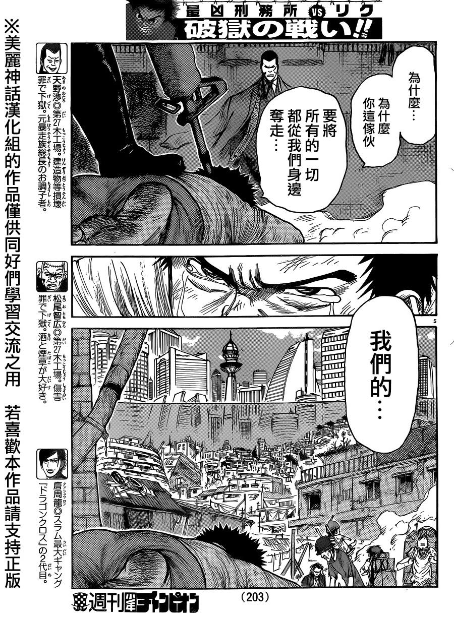 《特极囚犯》漫画最新章节第196话免费下拉式在线观看章节第【5】张图片