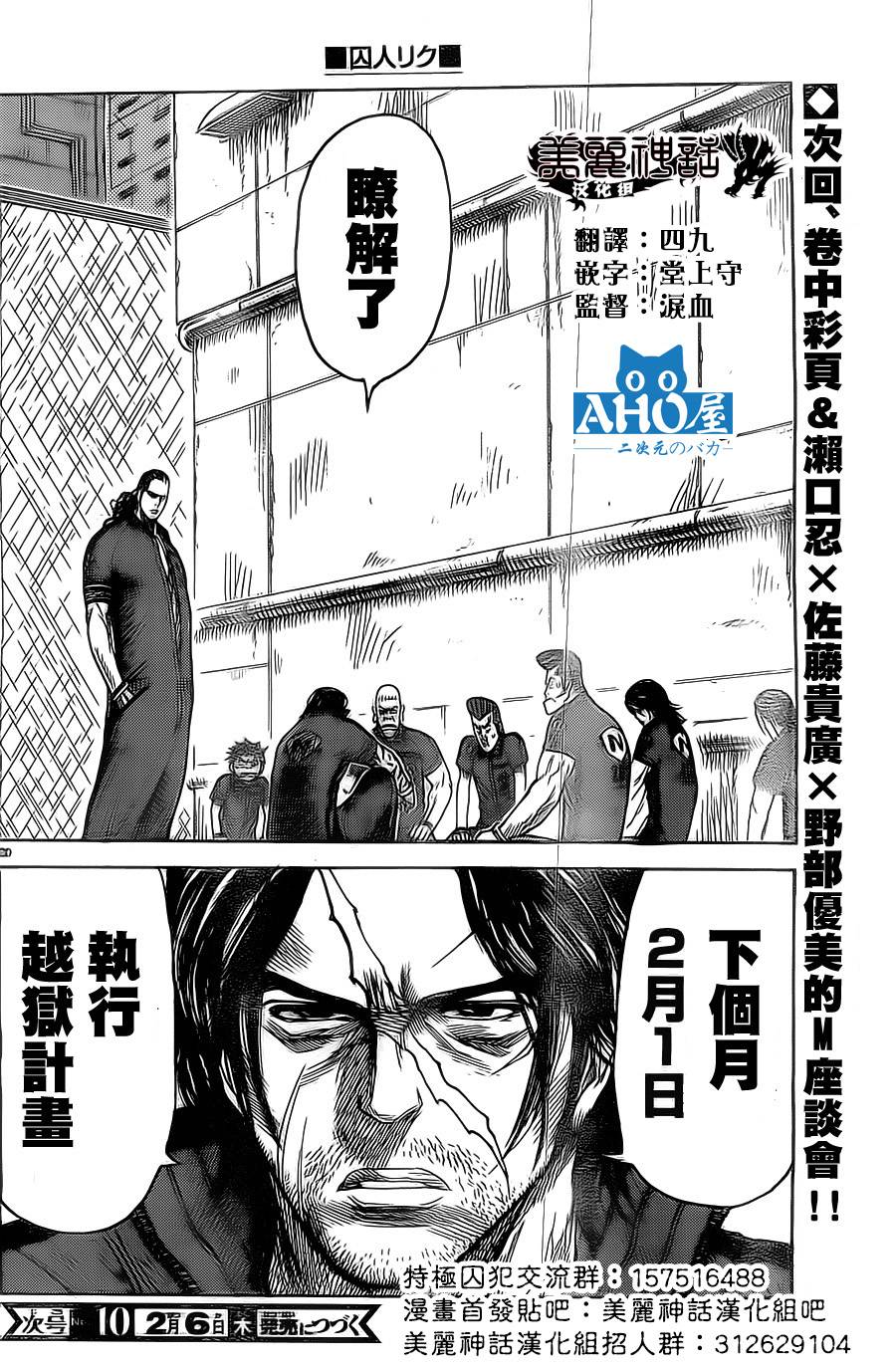 《特极囚犯》漫画最新章节第142话免费下拉式在线观看章节第【20】张图片