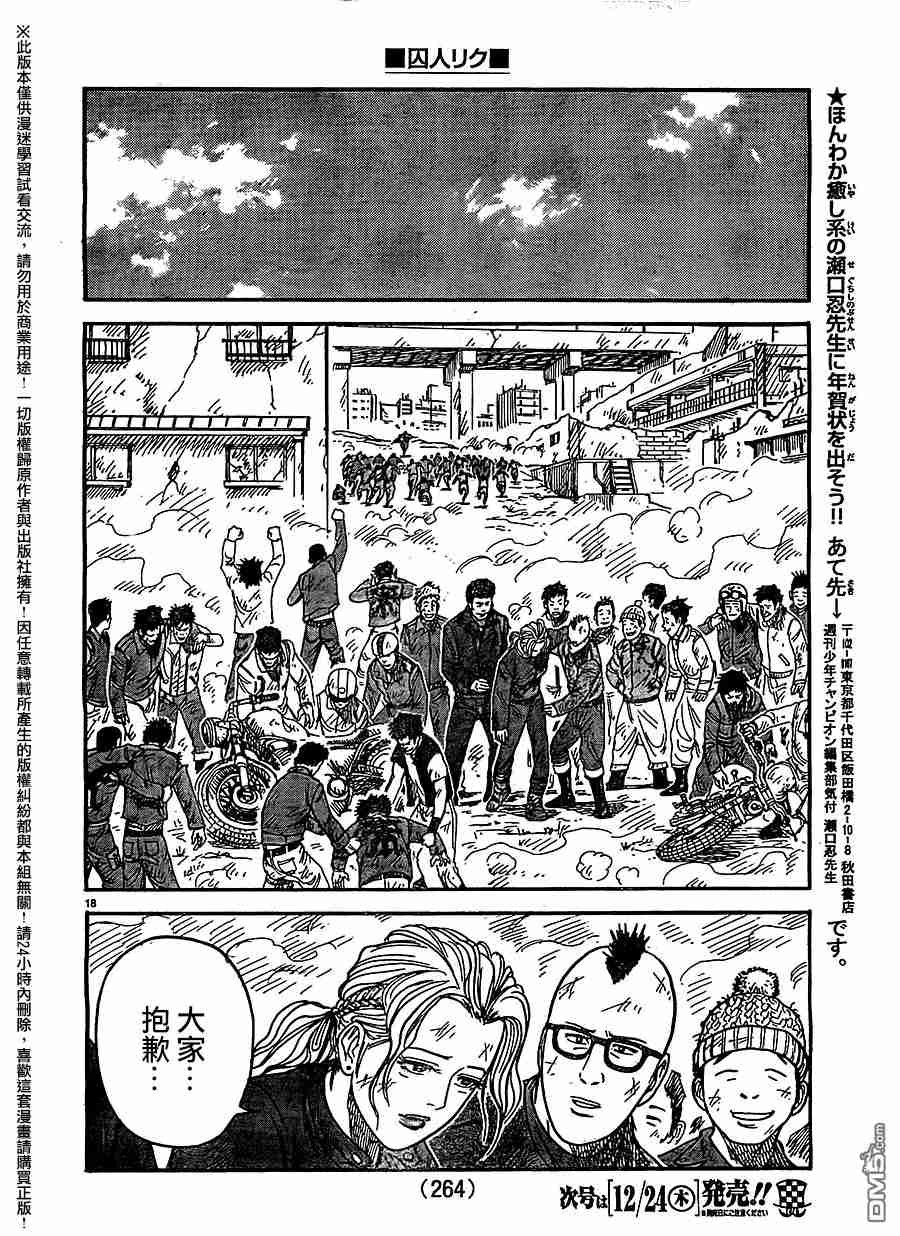 《特极囚犯》漫画最新章节第233话免费下拉式在线观看章节第【18】张图片