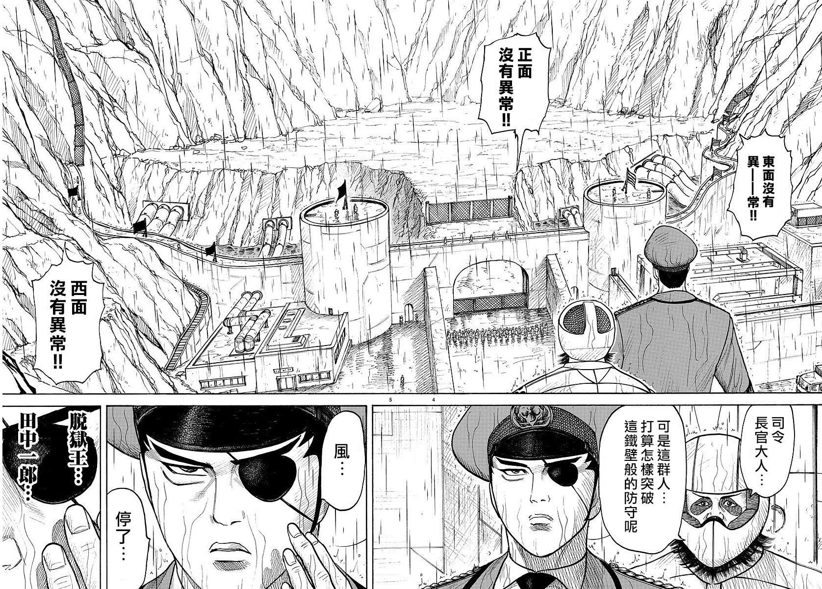 《特极囚犯》漫画最新章节第304话免费下拉式在线观看章节第【4】张图片