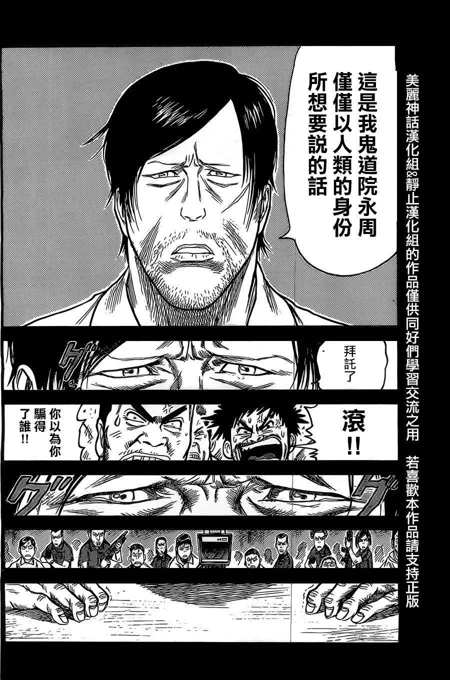 《特极囚犯》漫画最新章节第139话免费下拉式在线观看章节第【12】张图片