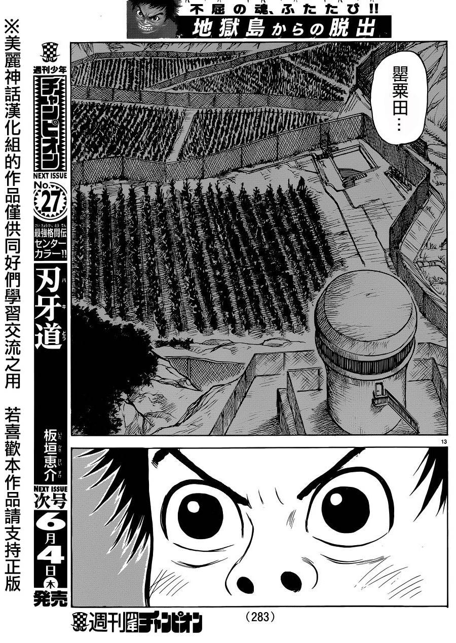 《特极囚犯》漫画最新章节第206话免费下拉式在线观看章节第【13】张图片