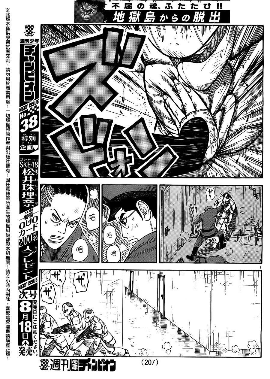 《特极囚犯》漫画最新章节第264话免费下拉式在线观看章节第【9】张图片