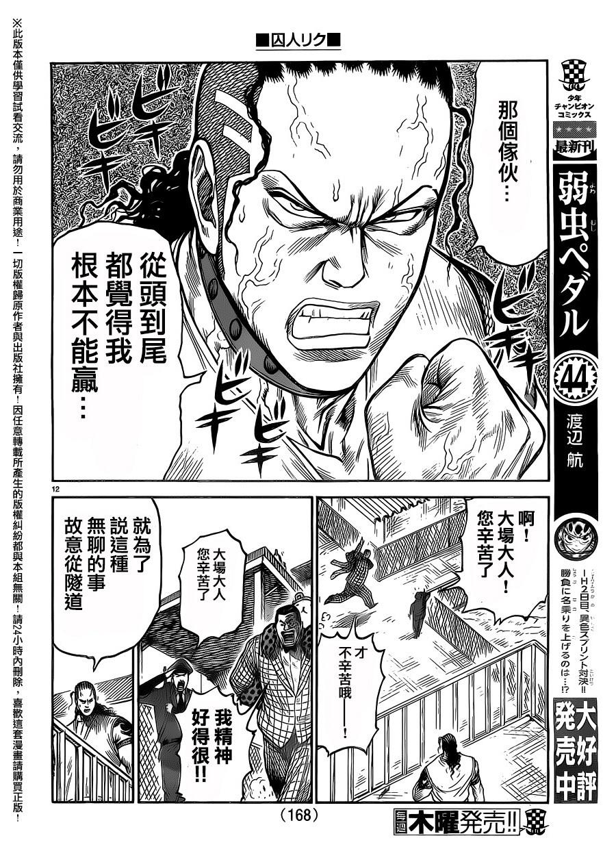 《特极囚犯》漫画最新章节第244话免费下拉式在线观看章节第【12】张图片