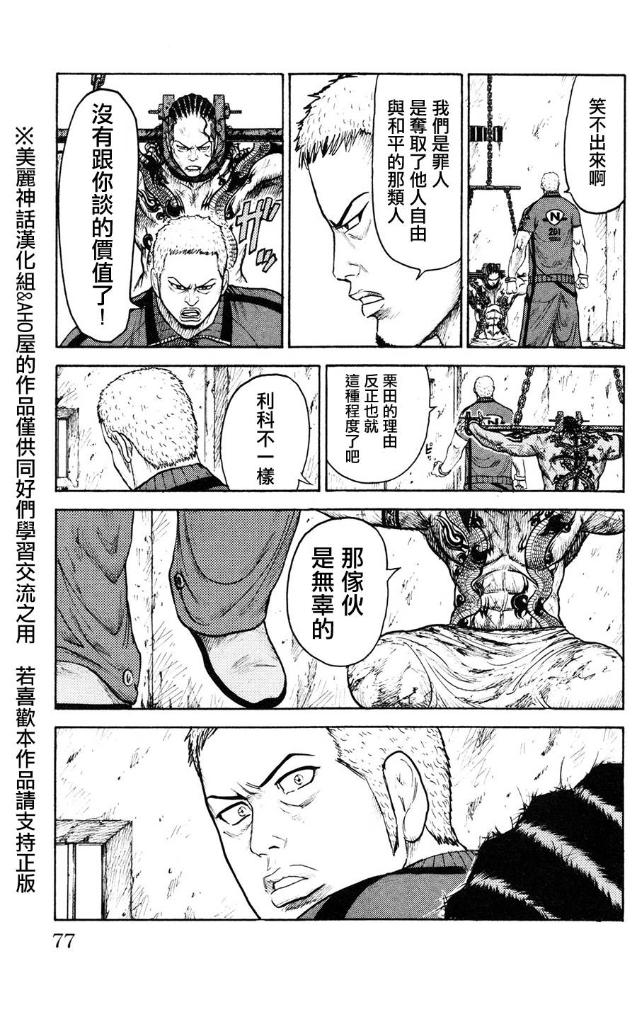 《特极囚犯》漫画最新章节第89话免费下拉式在线观看章节第【13】张图片