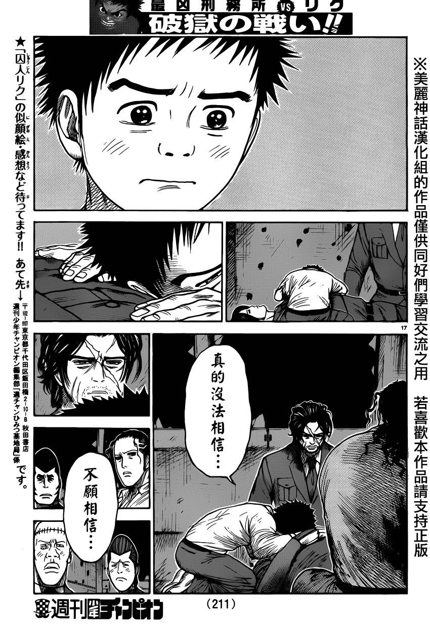 《特极囚犯》漫画最新章节第189话免费下拉式在线观看章节第【17】张图片