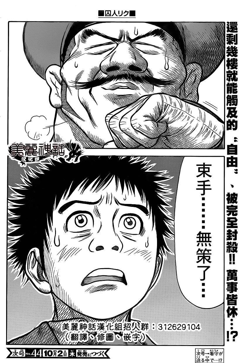 《特极囚犯》漫画最新章节第174话免费下拉式在线观看章节第【17】张图片