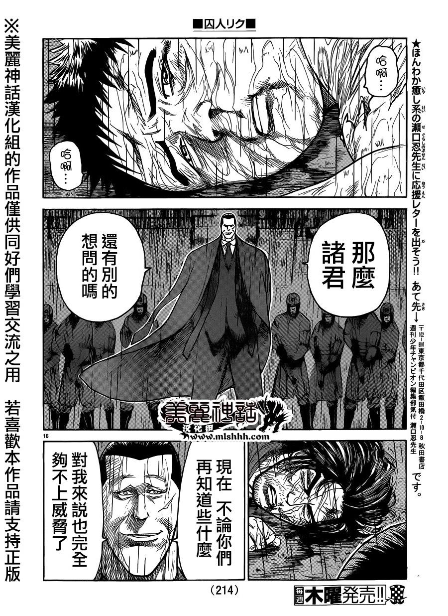 《特极囚犯》漫画最新章节第196话免费下拉式在线观看章节第【15】张图片