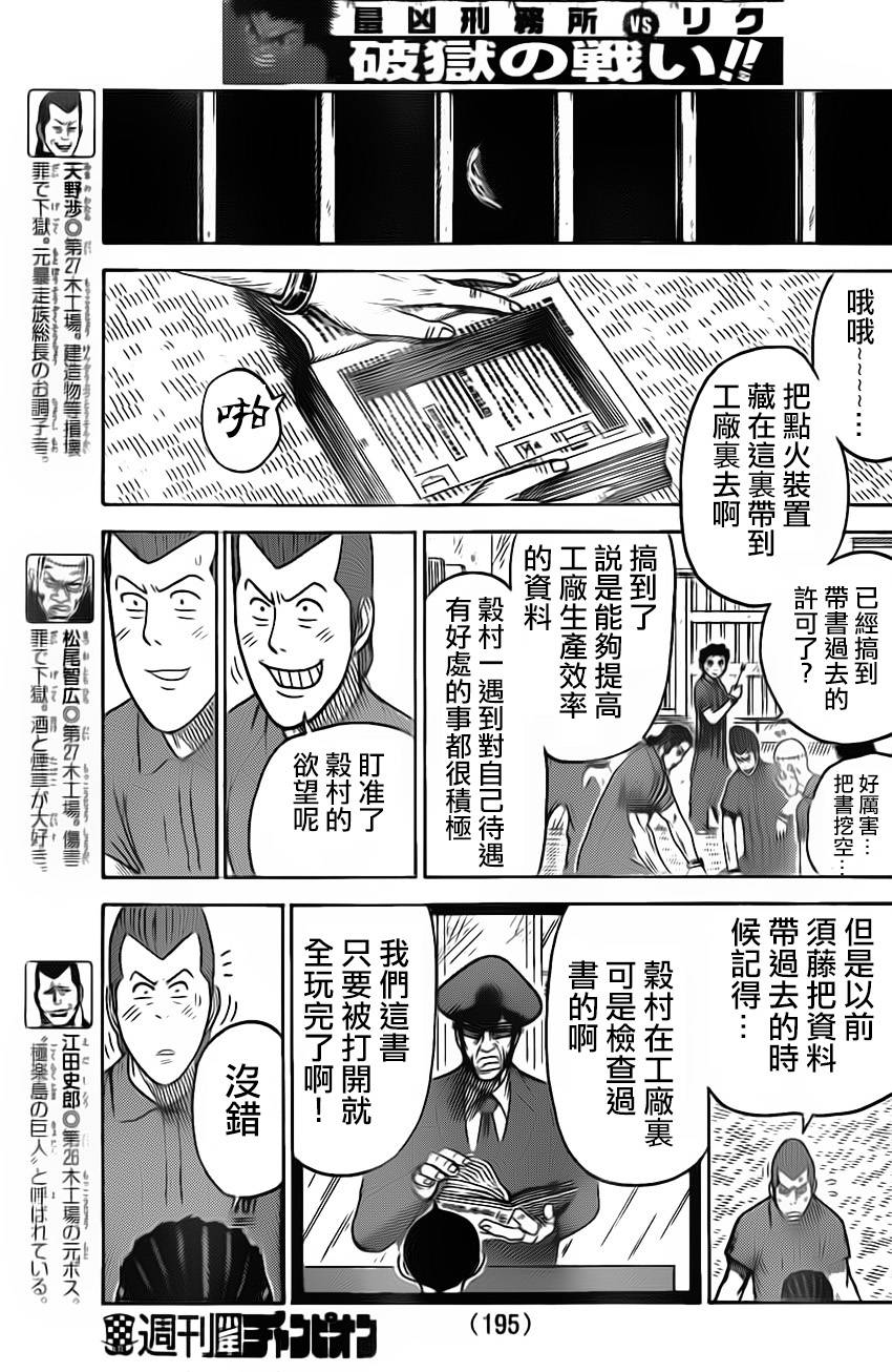 《特极囚犯》漫画最新章节第158话免费下拉式在线观看章节第【5】张图片