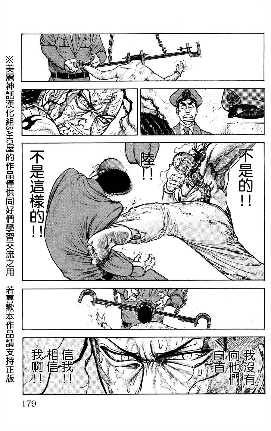 《特极囚犯》漫画最新章节第85话免费下拉式在线观看章节第【3】张图片