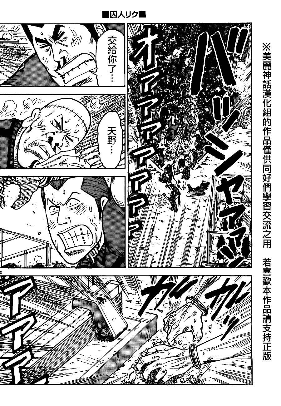 《特极囚犯》漫画最新章节第162话免费下拉式在线观看章节第【11】张图片