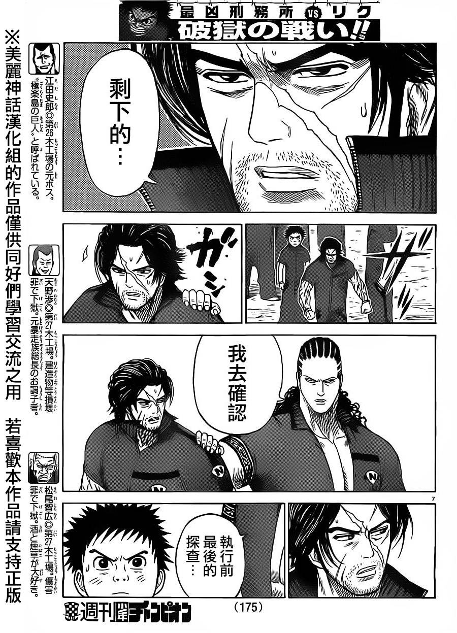 《特极囚犯》漫画最新章节第164话免费下拉式在线观看章节第【6】张图片