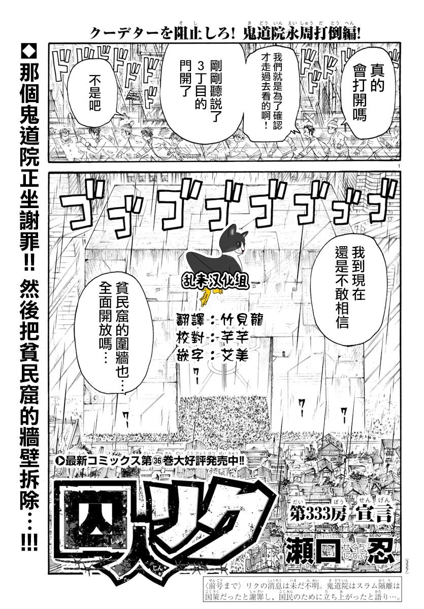 《特极囚犯》漫画最新章节第333话免费下拉式在线观看章节第【1】张图片