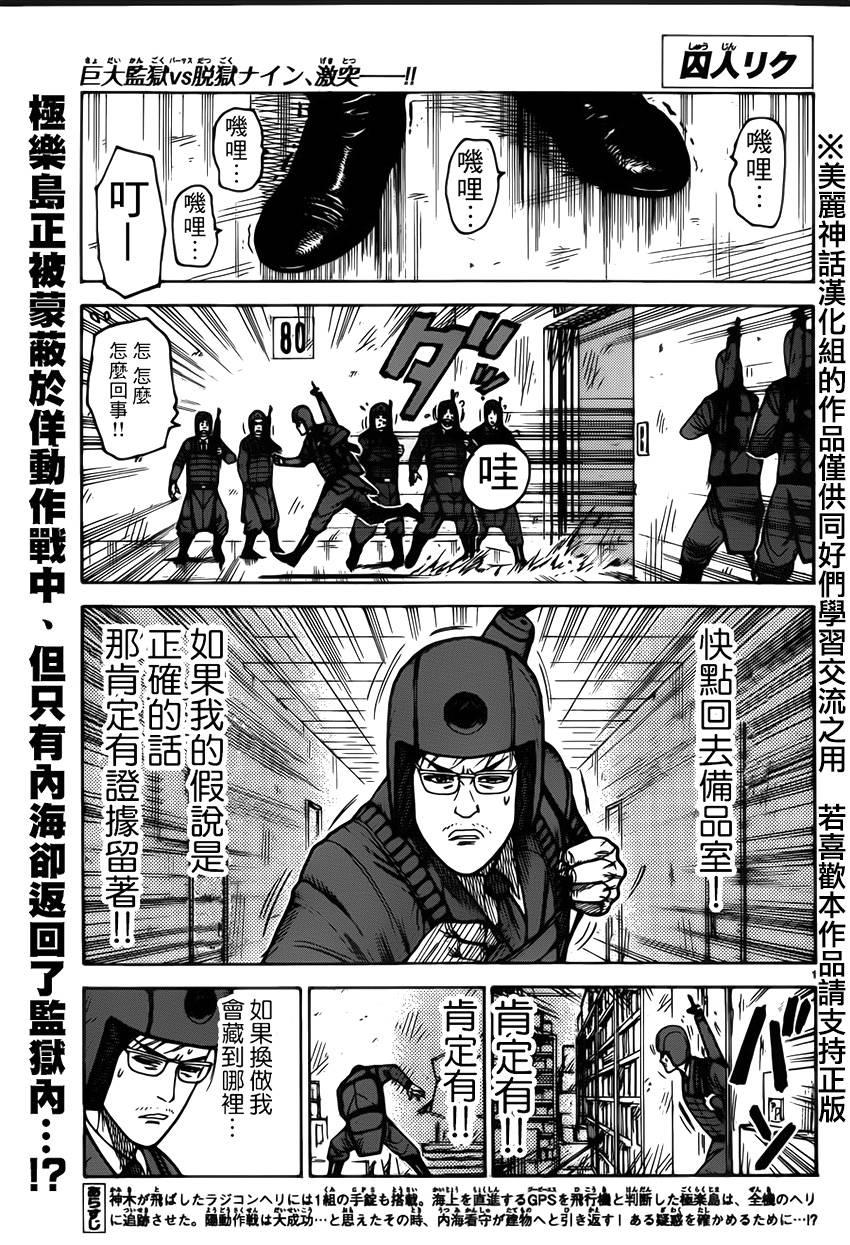 《特极囚犯》漫画最新章节第173话免费下拉式在线观看章节第【1】张图片