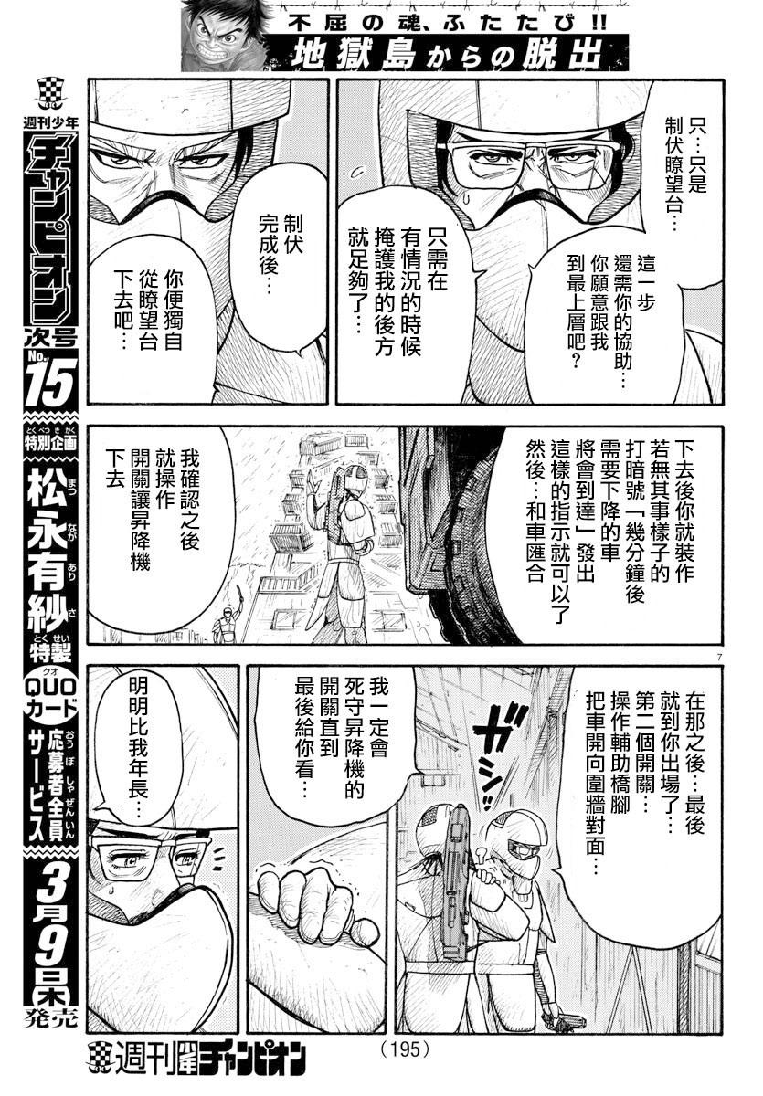 《特极囚犯》漫画最新章节第291话免费下拉式在线观看章节第【7】张图片