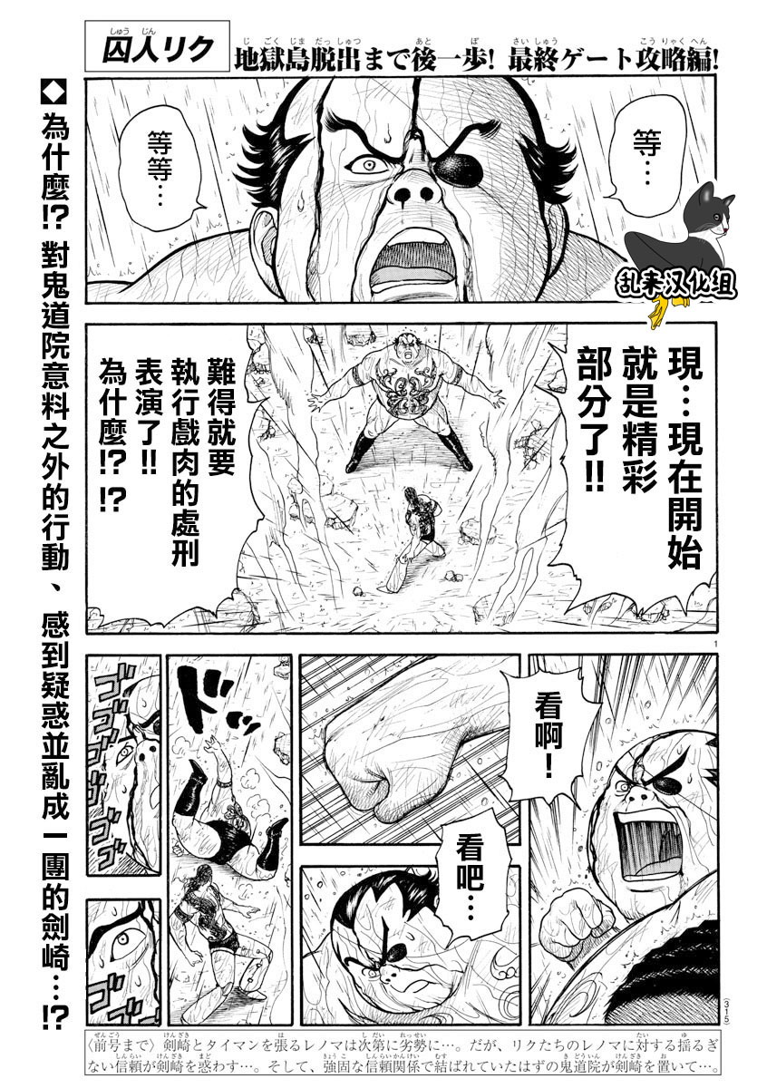 《特极囚犯》漫画最新章节第324话免费下拉式在线观看章节第【1】张图片