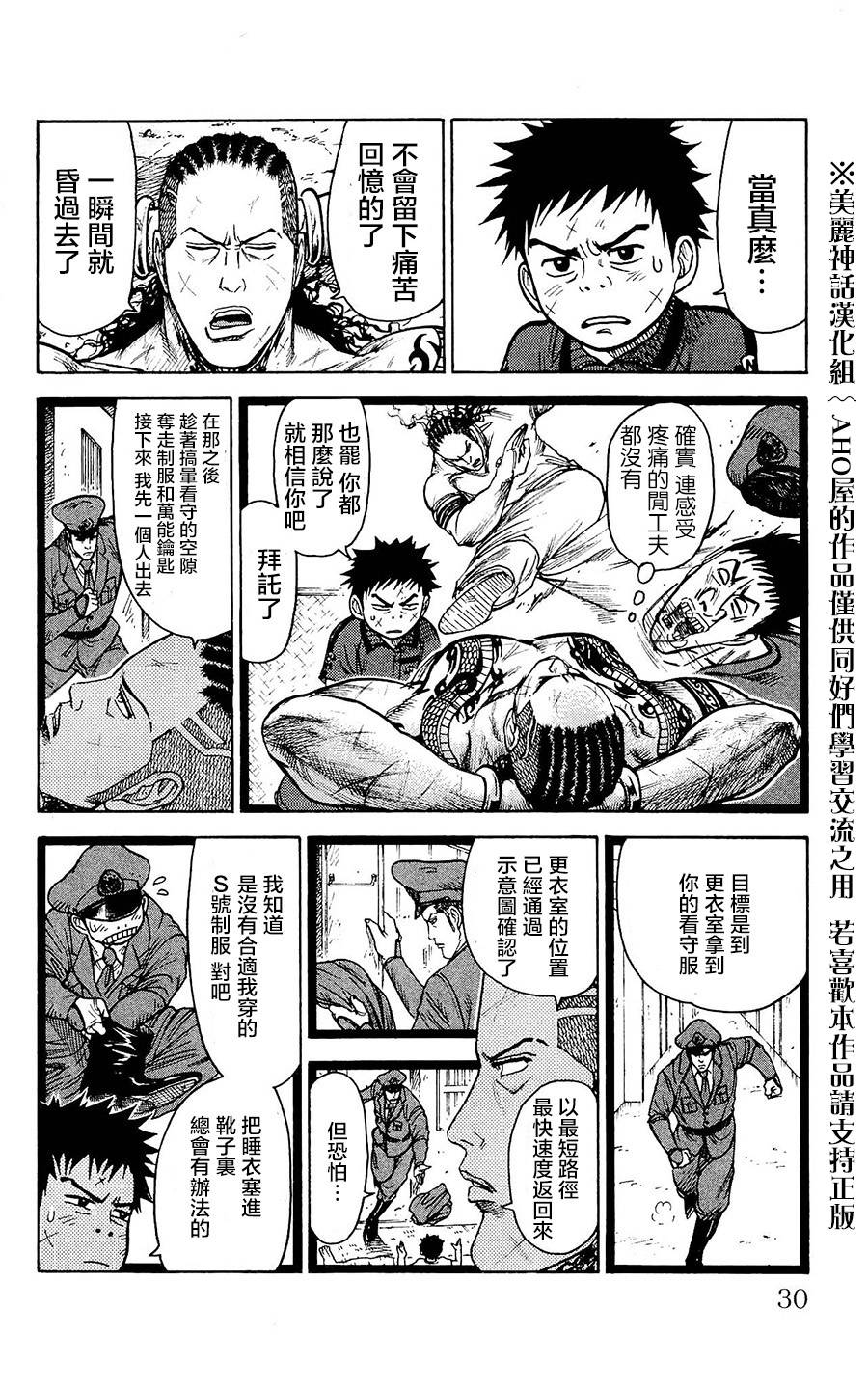 《特极囚犯》漫画最新章节第96话免费下拉式在线观看章节第【6】张图片