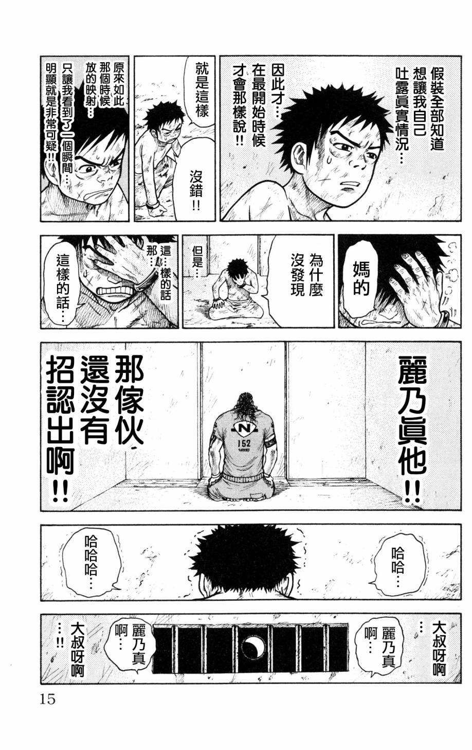 《特极囚犯》漫画最新章节第86话免费下拉式在线观看章节第【11】张图片