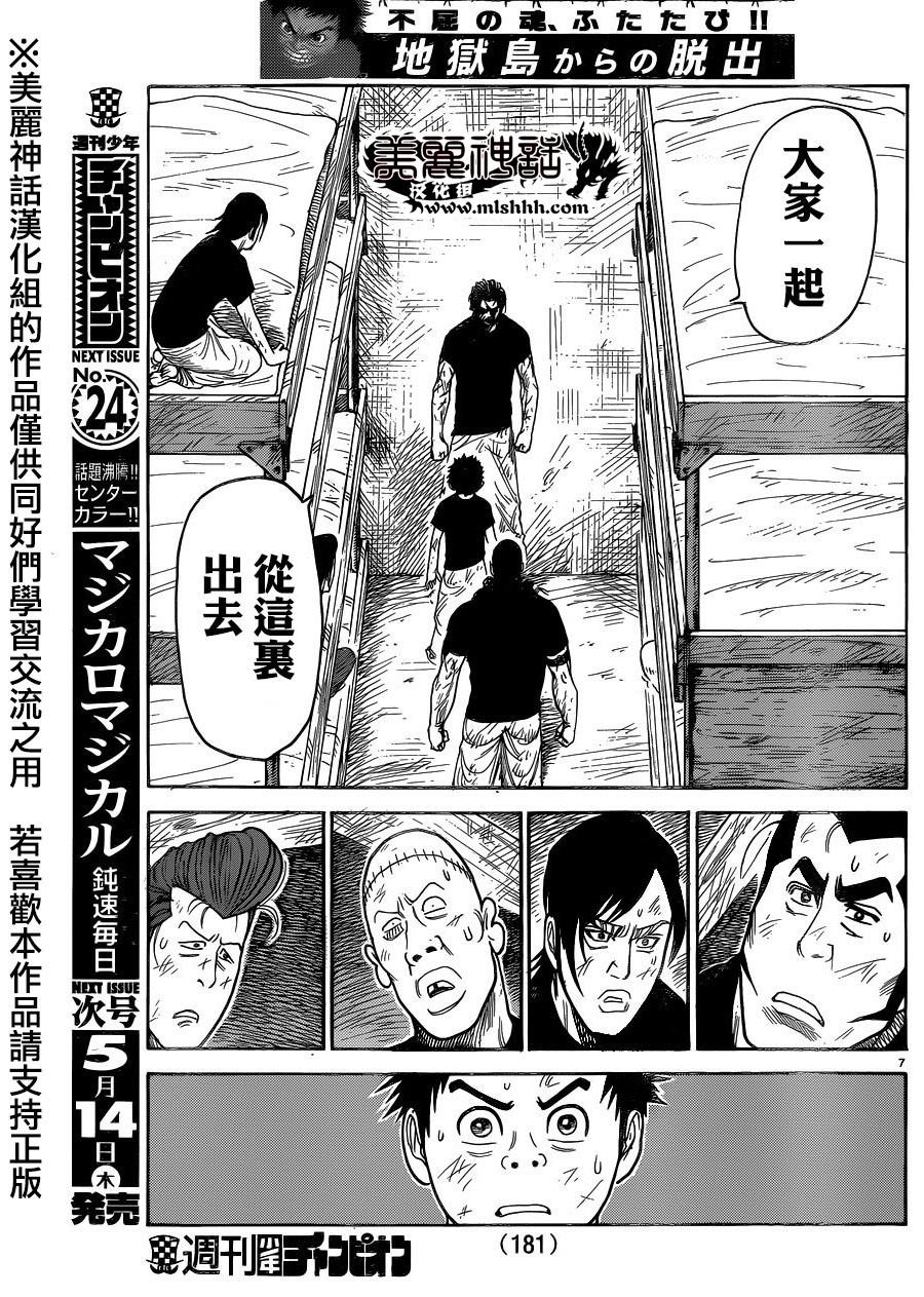 《特极囚犯》漫画最新章节第203话免费下拉式在线观看章节第【7】张图片