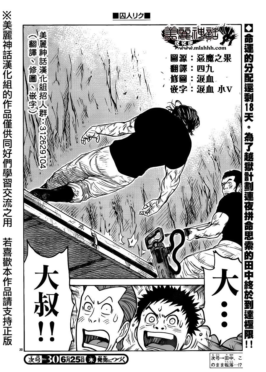 《特极囚犯》漫画最新章节第209话免费下拉式在线观看章节第【18】张图片