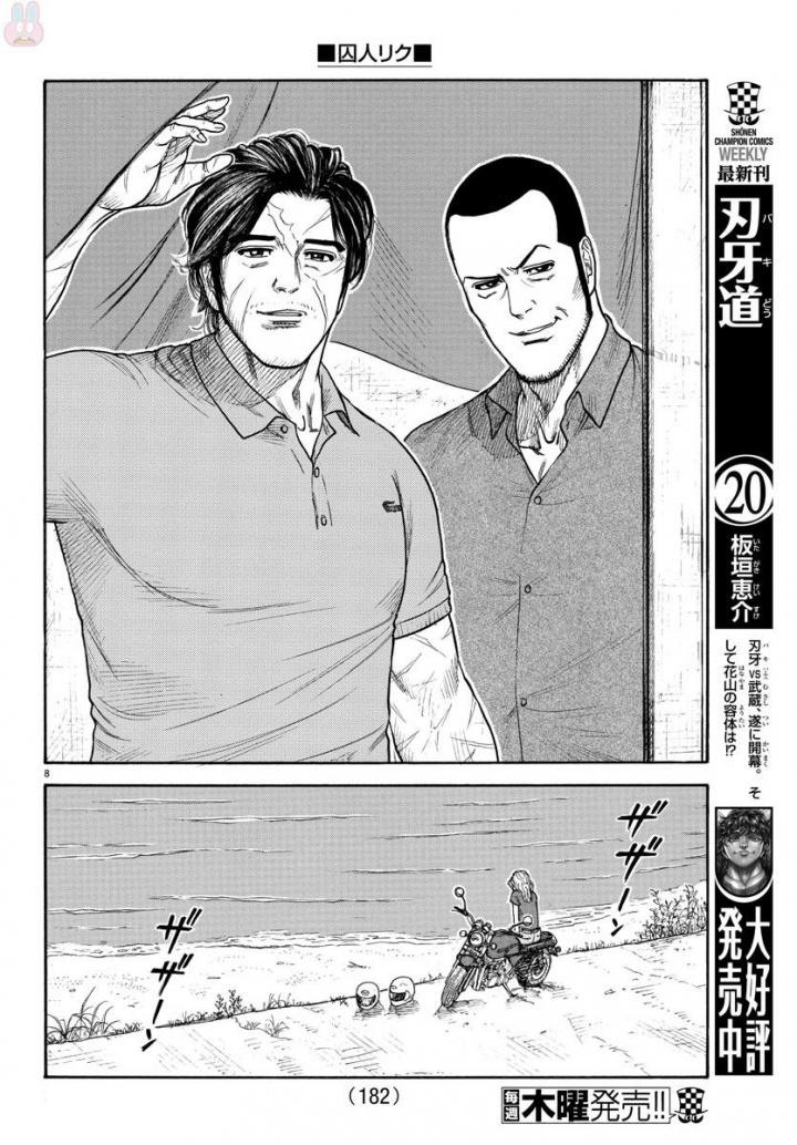《特极囚犯》漫画最新章节第337话免费下拉式在线观看章节第【9】张图片