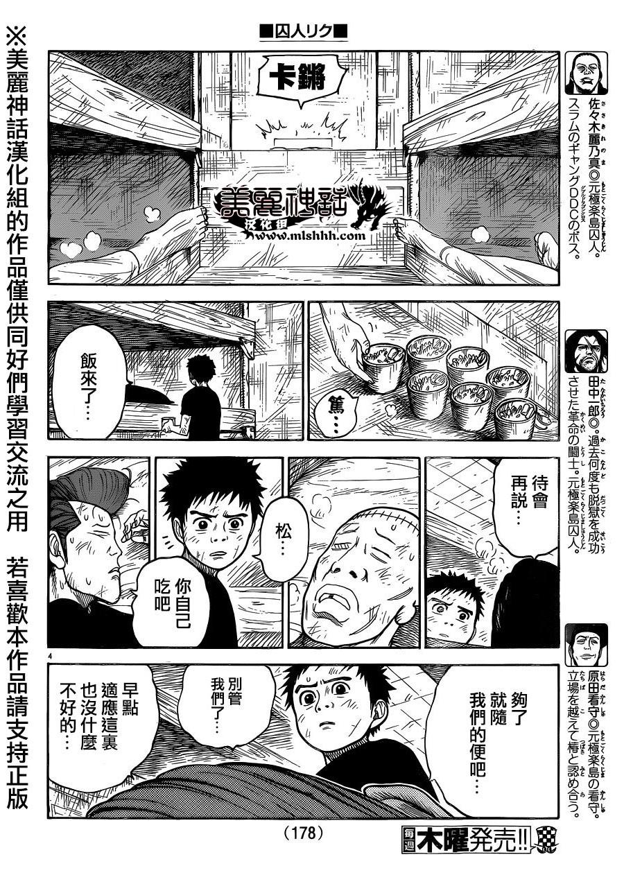 《特极囚犯》漫画最新章节第203话免费下拉式在线观看章节第【4】张图片