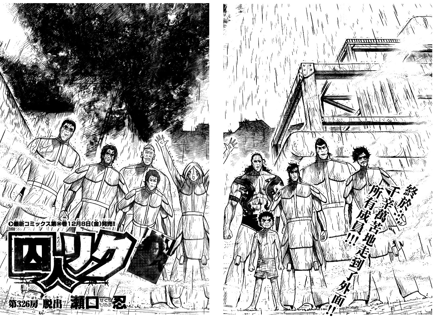 《特极囚犯》漫画最新章节第326话免费下拉式在线观看章节第【2】张图片