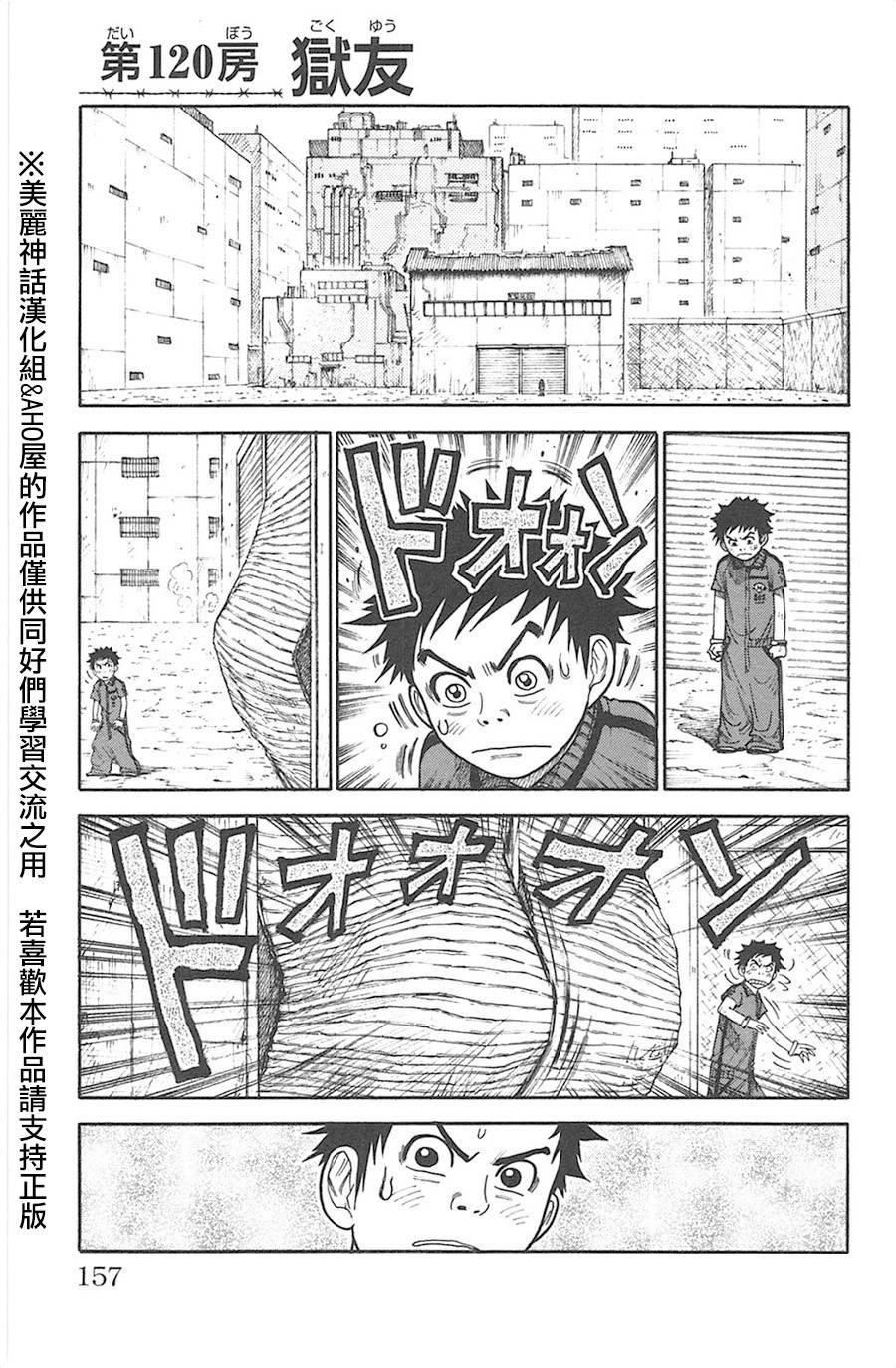 《特极囚犯》漫画最新章节第120话免费下拉式在线观看章节第【1】张图片