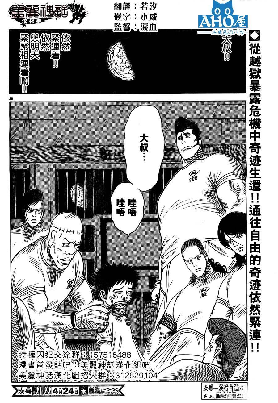 《特极囚犯》漫画最新章节第153话免费下拉式在线观看章节第【20】张图片