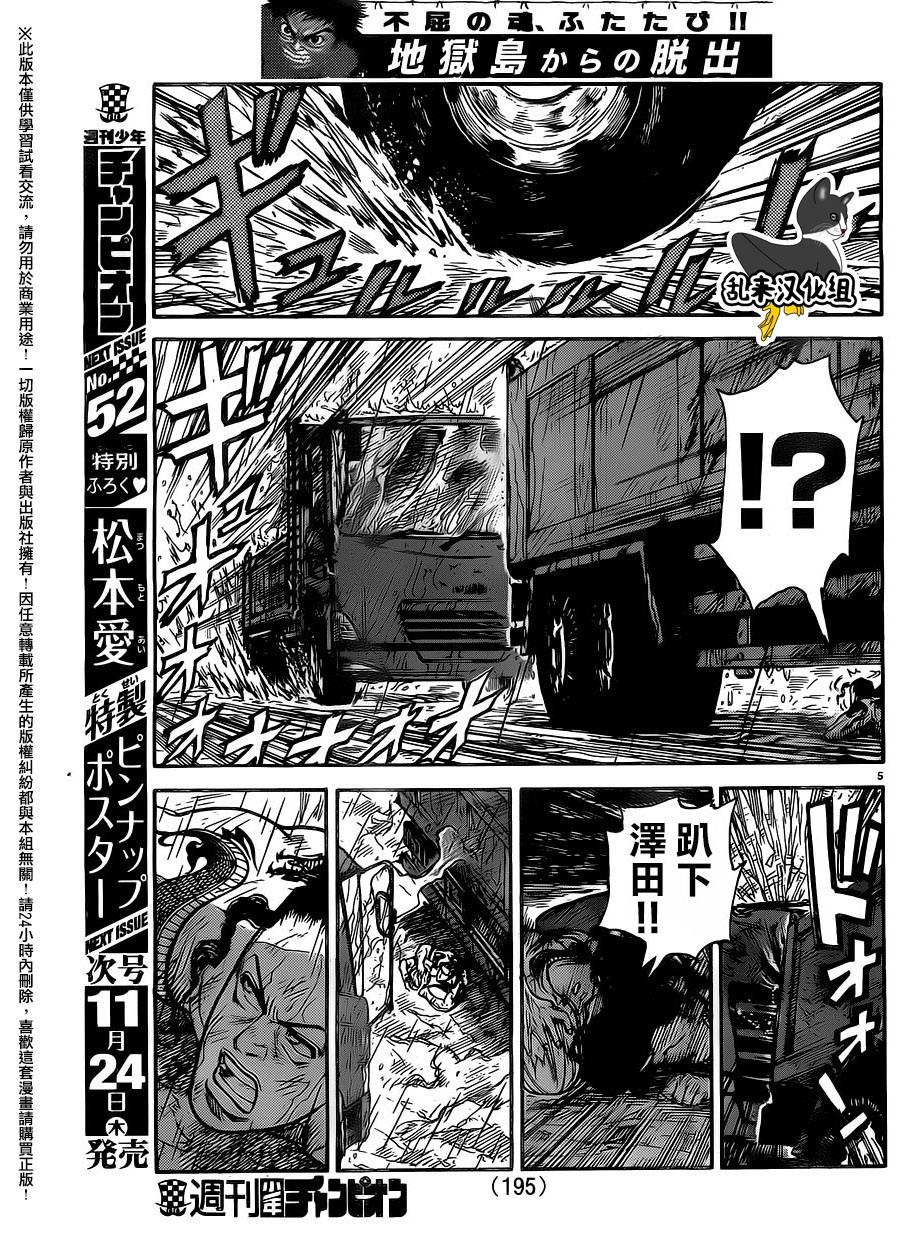 《特极囚犯》漫画最新章节第278话免费下拉式在线观看章节第【5】张图片