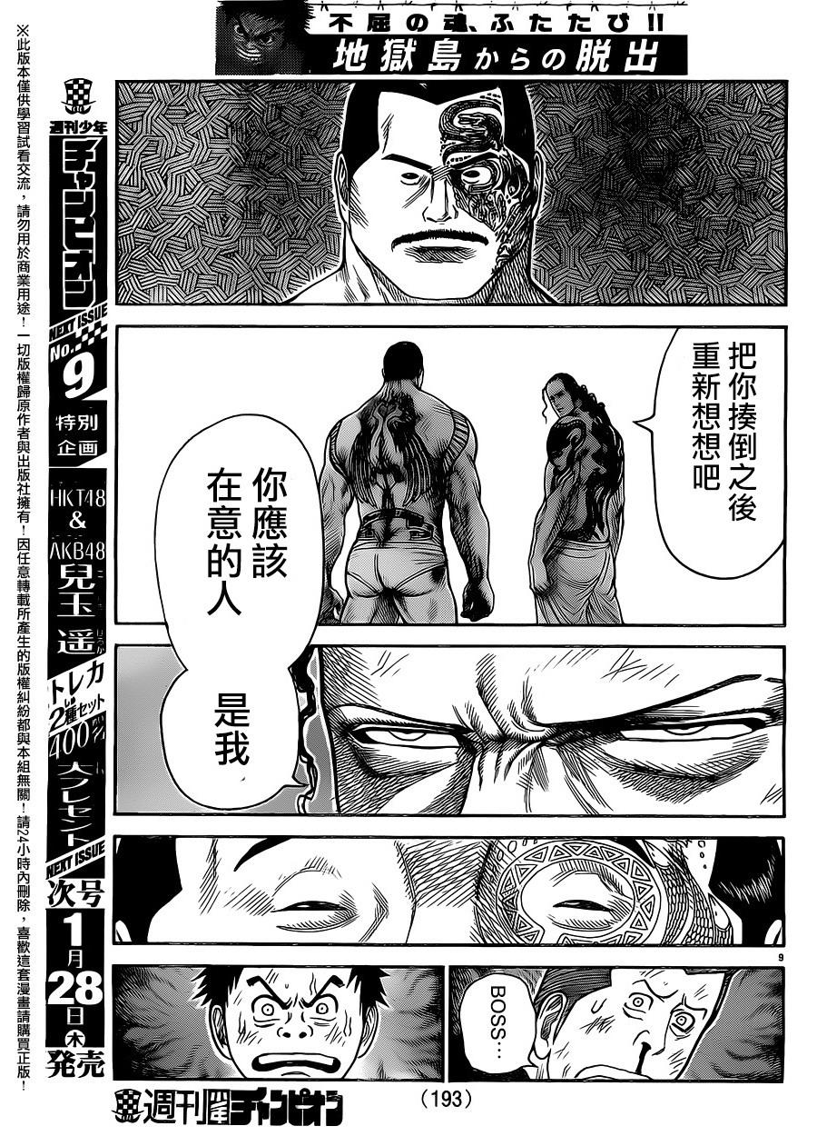 《特极囚犯》漫画最新章节第237话免费下拉式在线观看章节第【8】张图片