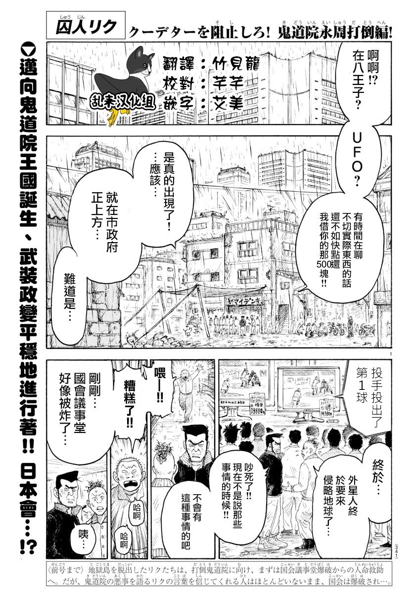 《特极囚犯》漫画最新章节第332话免费下拉式在线观看章节第【1】张图片