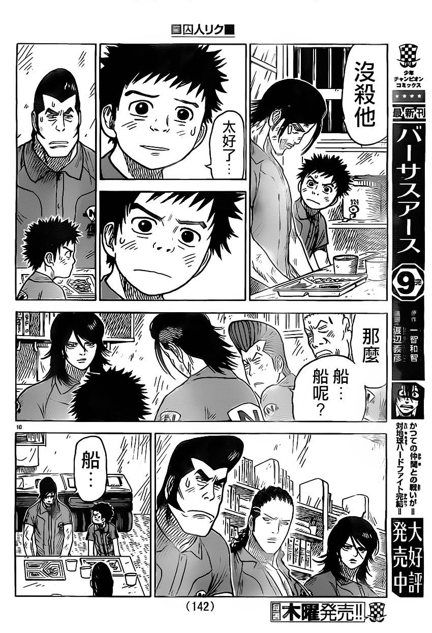 《特极囚犯》漫画最新章节第157话免费下拉式在线观看章节第【15】张图片