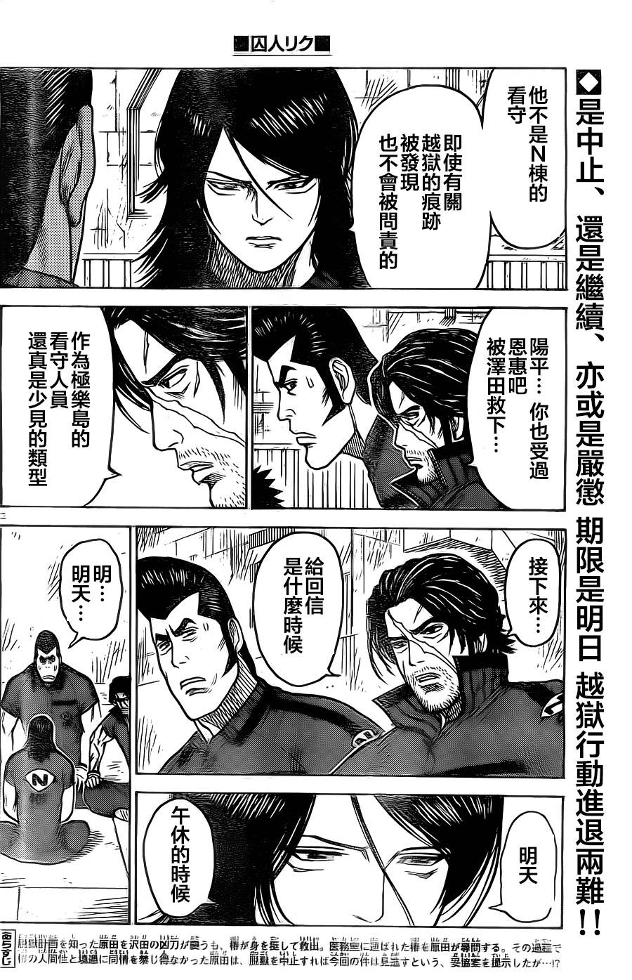 《特极囚犯》漫画最新章节第150话免费下拉式在线观看章节第【2】张图片