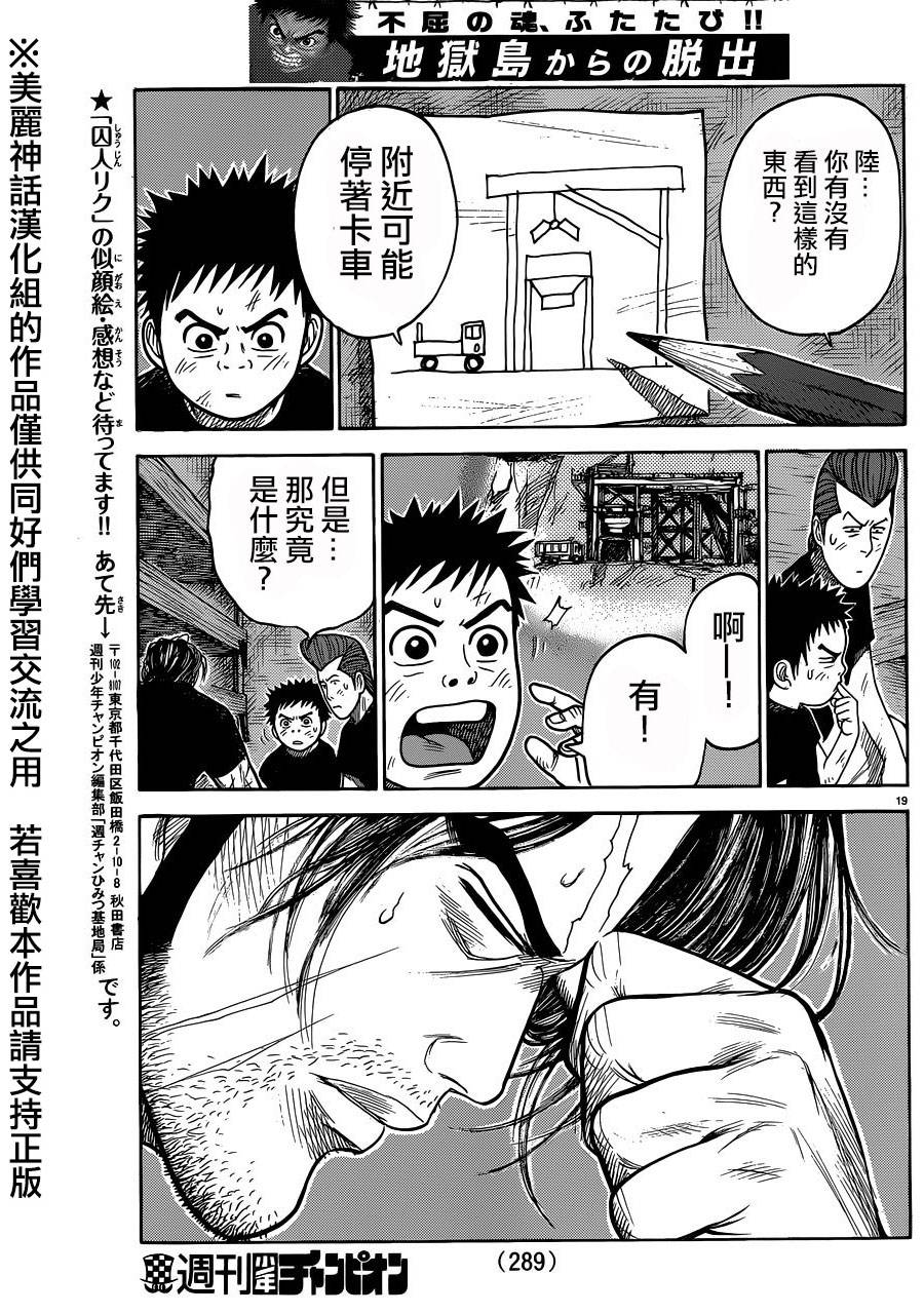 《特极囚犯》漫画最新章节第206话免费下拉式在线观看章节第【18】张图片