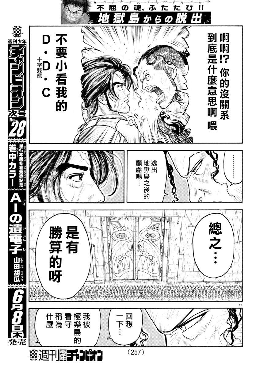 《特极囚犯》漫画最新章节第303话免费下拉式在线观看章节第【16】张图片