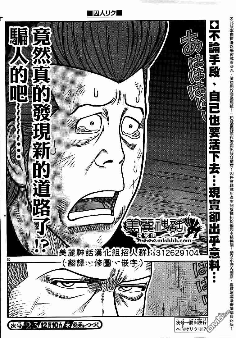 《特极囚犯》漫画最新章节第232话免费下拉式在线观看章节第【17】张图片