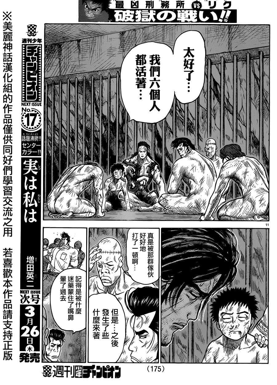 《特极囚犯》漫画最新章节第197话免费下拉式在线观看章节第【10】张图片