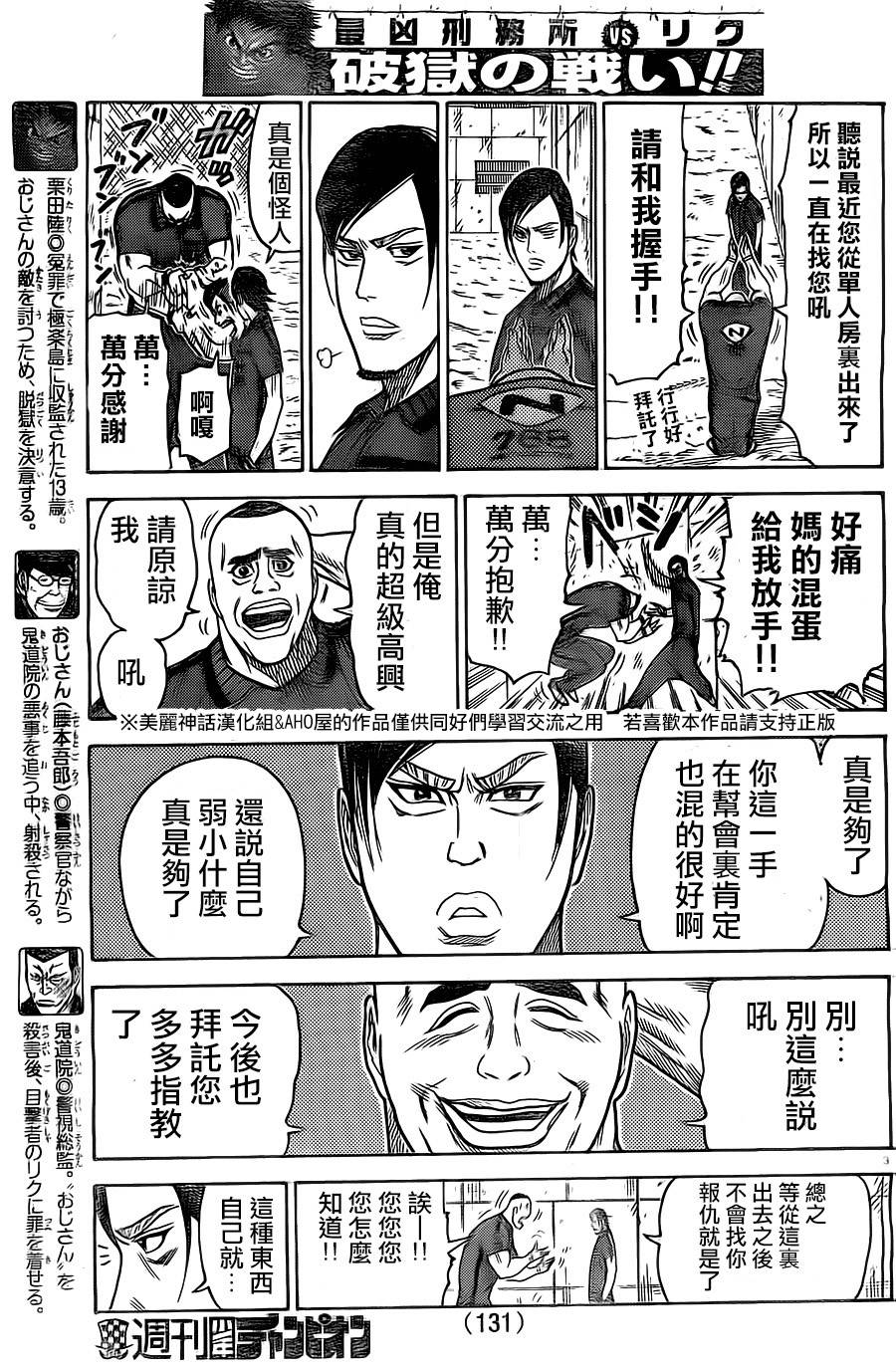 《特极囚犯》漫画最新章节第141话免费下拉式在线观看章节第【3】张图片