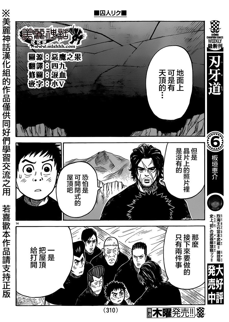 《特极囚犯》漫画最新章节第208话免费下拉式在线观看章节第【13】张图片