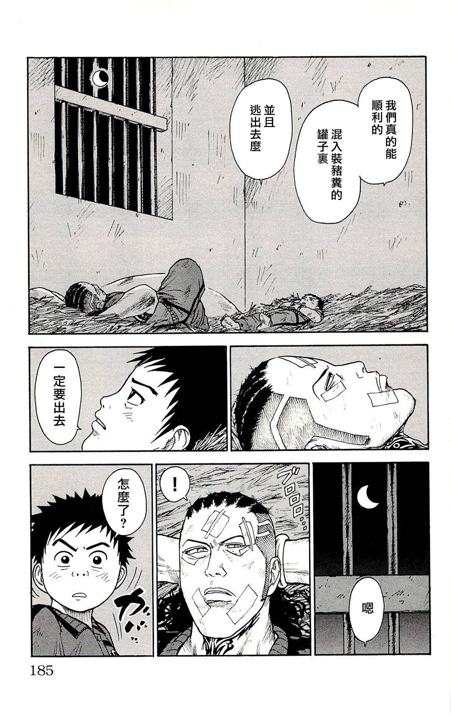 《特极囚犯》漫画最新章节第76话免费下拉式在线观看章节第【13】张图片