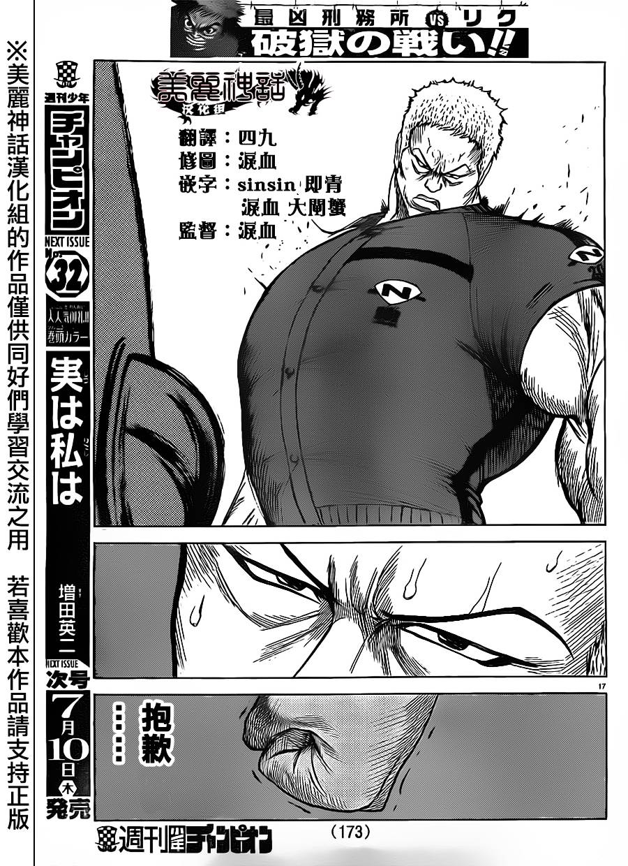 《特极囚犯》漫画最新章节第163话免费下拉式在线观看章节第【17】张图片