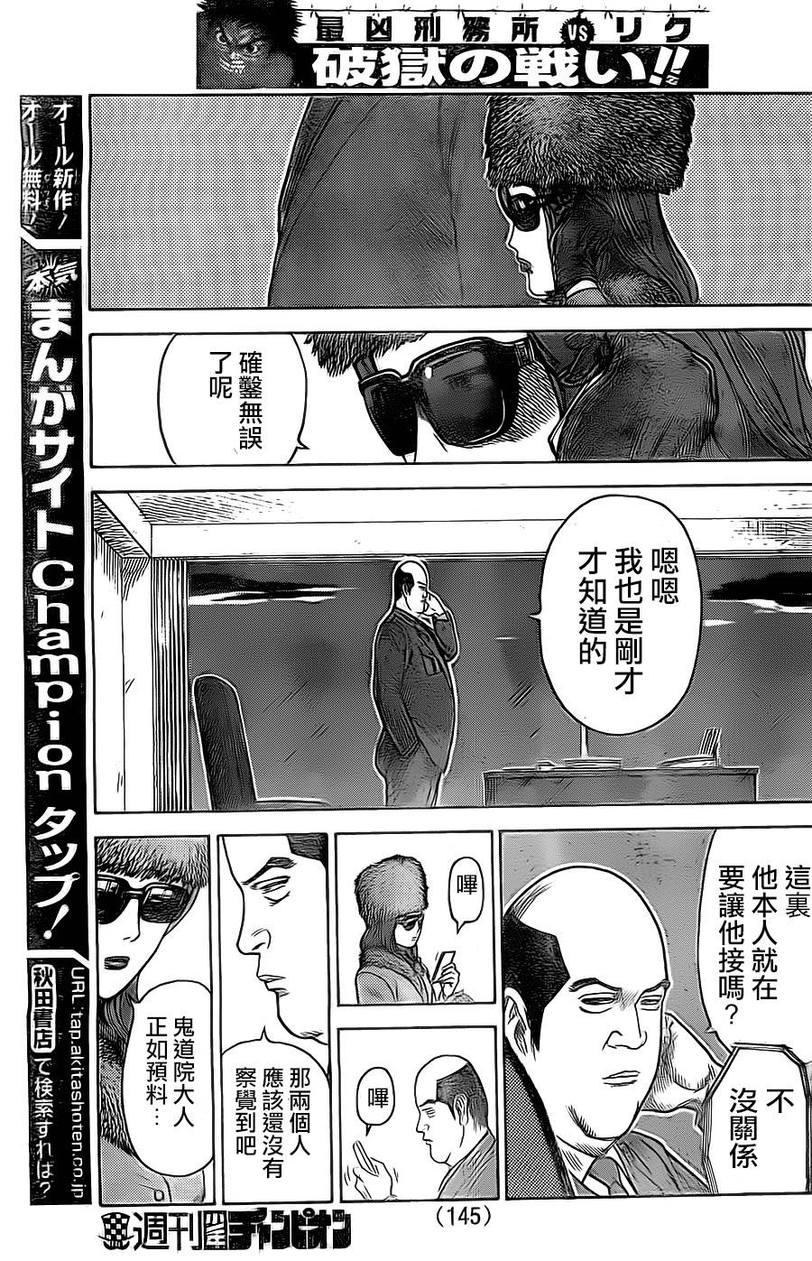 《特极囚犯》漫画最新章节第141话免费下拉式在线观看章节第【17】张图片