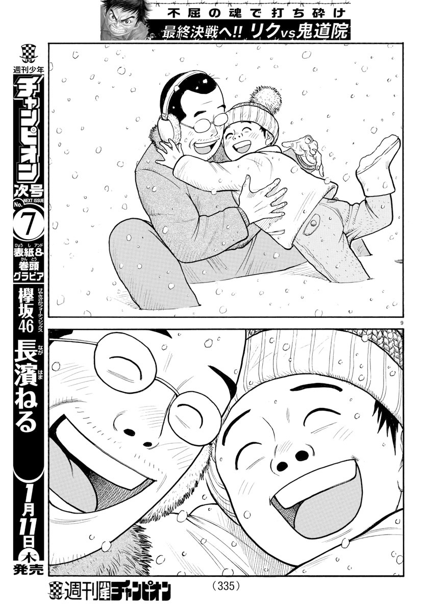 《特极囚犯》漫画最新章节第331话免费下拉式在线观看章节第【8】张图片