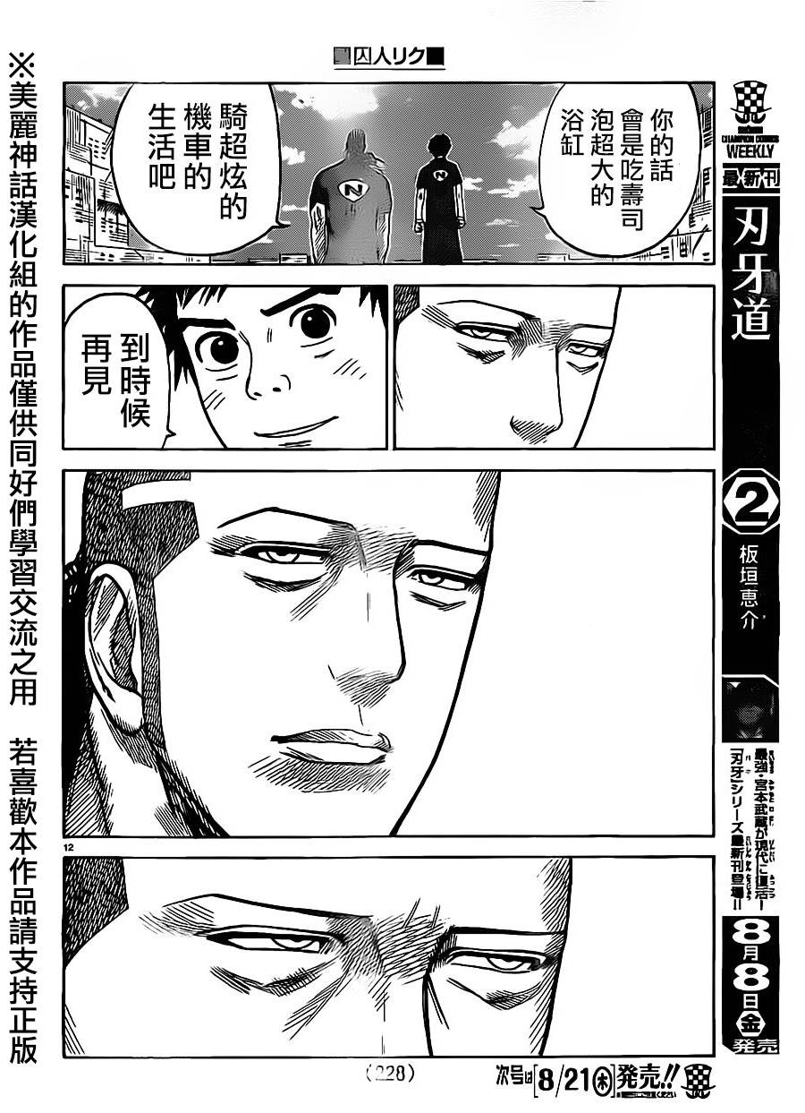 《特极囚犯》漫画最新章节第168话免费下拉式在线观看章节第【12】张图片