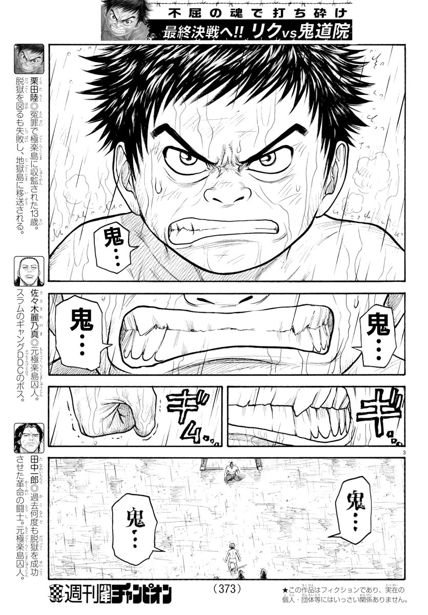 《特极囚犯》漫画最新章节第334话免费下拉式在线观看章节第【3】张图片