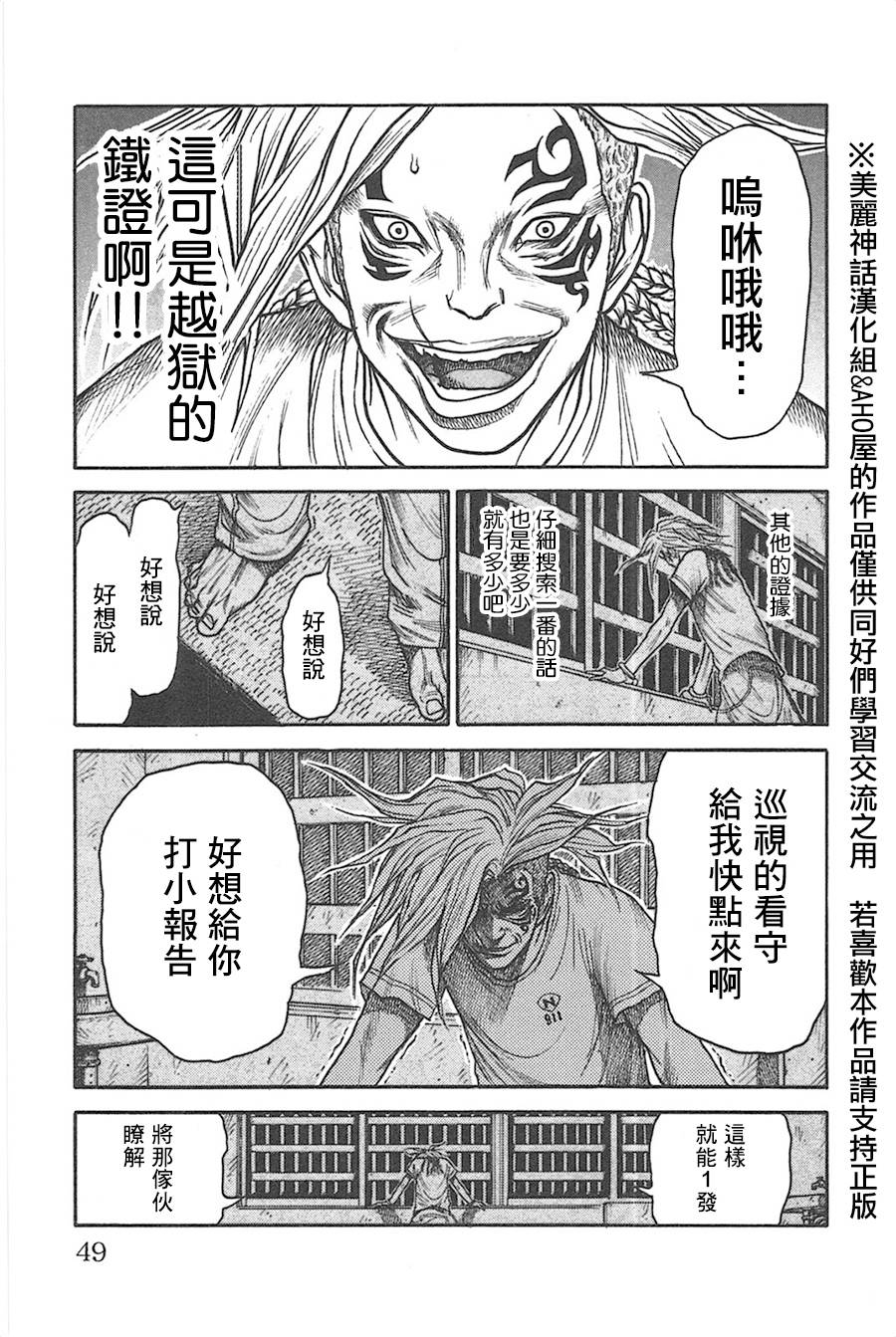 《特极囚犯》漫画最新章节第124话免费下拉式在线观看章节第【3】张图片